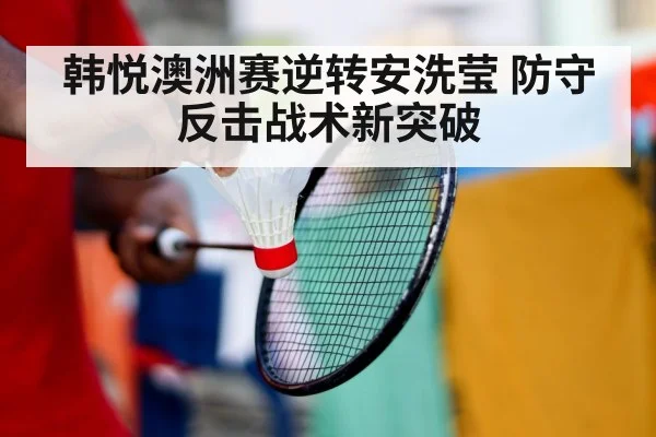 badminton player defense