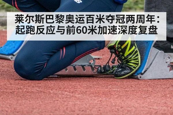 sprinter starting blocks
