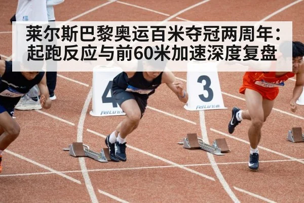 100m sprint race
