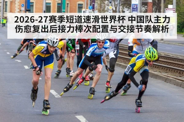 speed skating team race