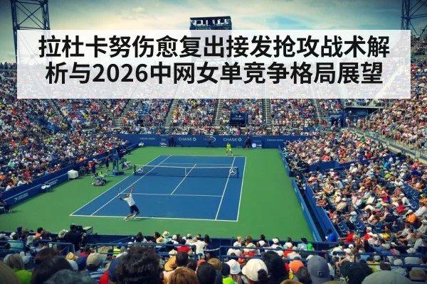 tennis stadium hard court match
